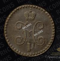 1/2 копейки 1845 года