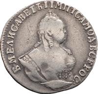 Гривенник 1747 года