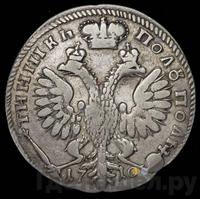 Полуполтинник 1710 года