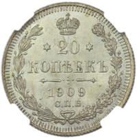 20 копеек 1909 года СПБ ЭБ