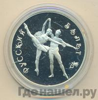 3 рубля 1994 года ЛМД