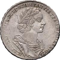 1 рубль 1725 года