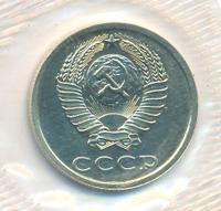 20 копеек 1986 года