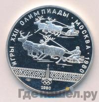 10 рублей 1980 года ЛМД