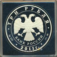 3 рубля 2011 года ММД
