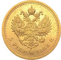 5 рублей 1888 года