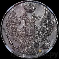 20 копеек - 40 грошей 1842 года МW Русско-Польские