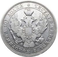 Полтина 1845 года