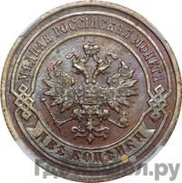 2 копейки 1894 года СПБ