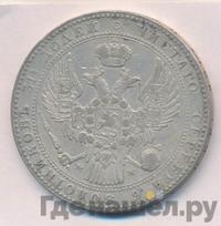 1 1/2 рубля - 10 злотых 1841 года