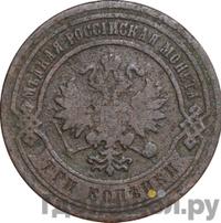 3 копейки 1880 года СПБ