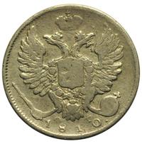 10 копеек 1810 года