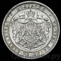 10 золотников 1881 года