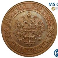 1 копейка 1908 года СПБ