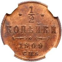 1/2 копейки 1909 года СПБ