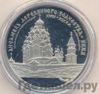 3 рубля 1995 года ЛМД