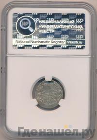 Гривенник 1766 года