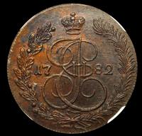 5 копеек 1782 года