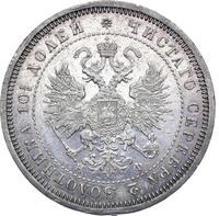 Полтина 1865 года СПБ НФ