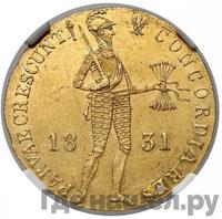 Дукат 1831 года