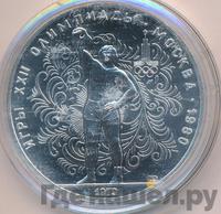 10 рублей 1979 года ЛМД