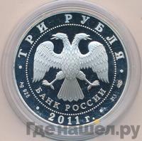 3 рубля 2011 года СПМД