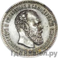 25 копеек 1890 года АГ