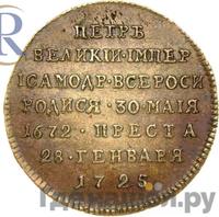 Жетон 1725 года