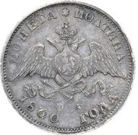 Полтина 1830 года