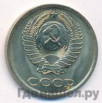 20 копеек 1984 года