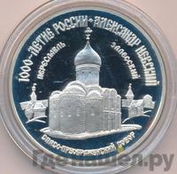 3 рубля 1995 года ММД