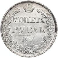 1 рубль 1840 года