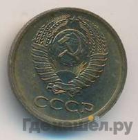 1 копейка 1972 года