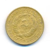 2 копейки 1933 года