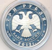 3 рубля 2012 года ММД
