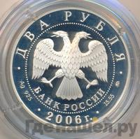 2 рубля 2006 года ММД