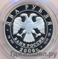 2 рубля 2006 года СПМД