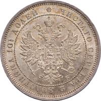 Полтина 1859 года