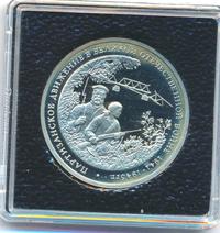 3 рубля 1994 года ММД