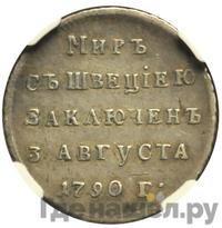 Жетон 1790 года