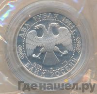 2 рубля 1994 года ММД