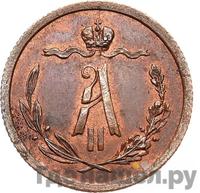 1/2 копейки 1867 года