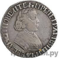 Полуполтинник 1703 года