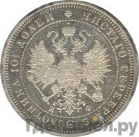 Полтина 1880 года СПБ НФ