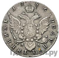 Полуполтинник 1786 года