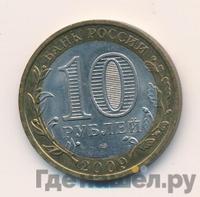 10 рублей 2009 года  Выборг