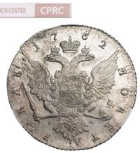 1 рубль 1762 года