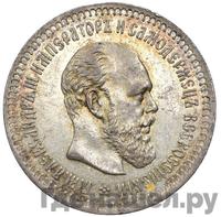 50 копеек 1891 года АГ