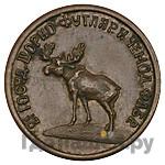 3 копейки 1922 года  Шорно-футлярная и чемоданная фабрика