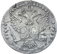 20 копеек 1767 года